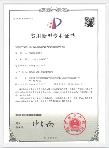 實(shí)用新型-定子鐵芯繞線機(jī)用長(zhǎng)短絕緣套管推...