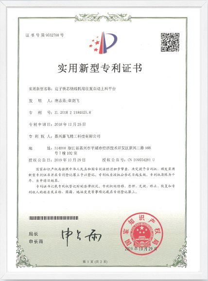 實(shí)用新型-定子鐵芯繞線機(jī)用往復(fù)自動(dòng)上料平...