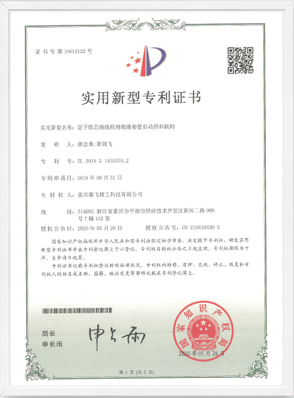 實(shí)用新型-定子鐵芯繞線機(jī)用絕緣套管自動(dòng)供...