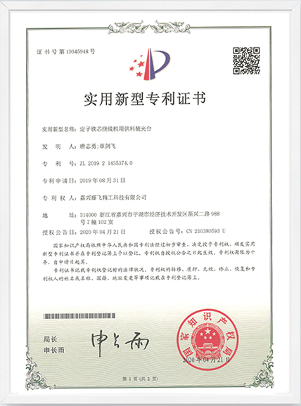 實(shí)用新型-定子鐵芯繞線機(jī)用供料裝夾臺(tái)