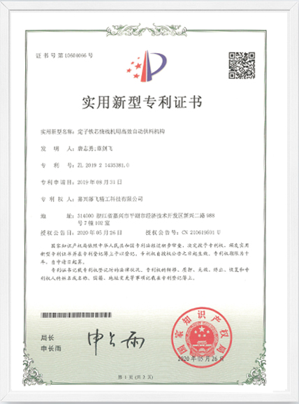 實(shí)用新型-定子鐵芯繞線機(jī)用高效自動(dòng)供料機(jī)...