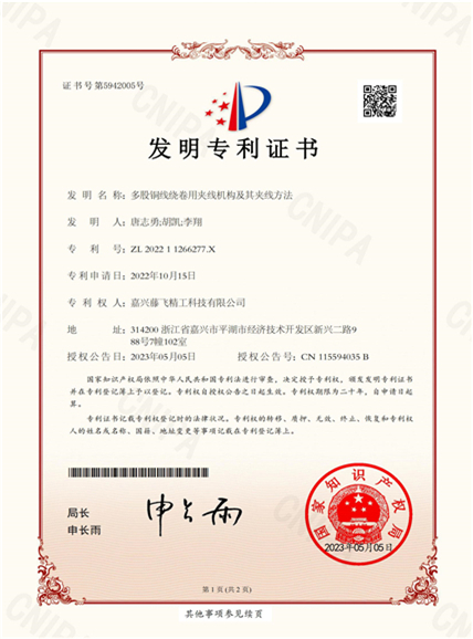 發(fā)明專利- 多股銅線繞卷用夾線機(jī)構(gòu)及其夾...